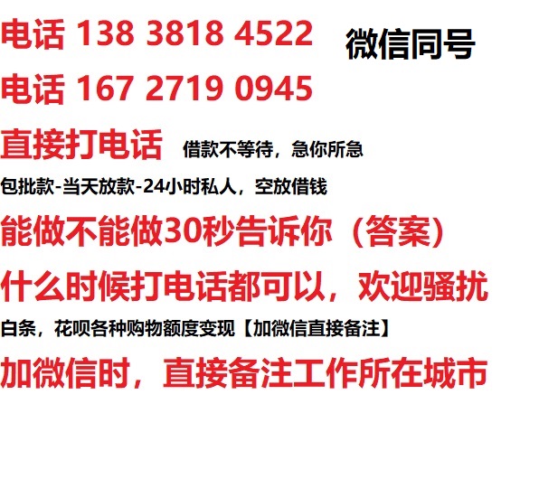 黄江镇借钱上门放款|黄江镇线下个人借贷周转|黄江镇私人放款联系方式